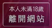本人未滿18歲，離開偷拍影片